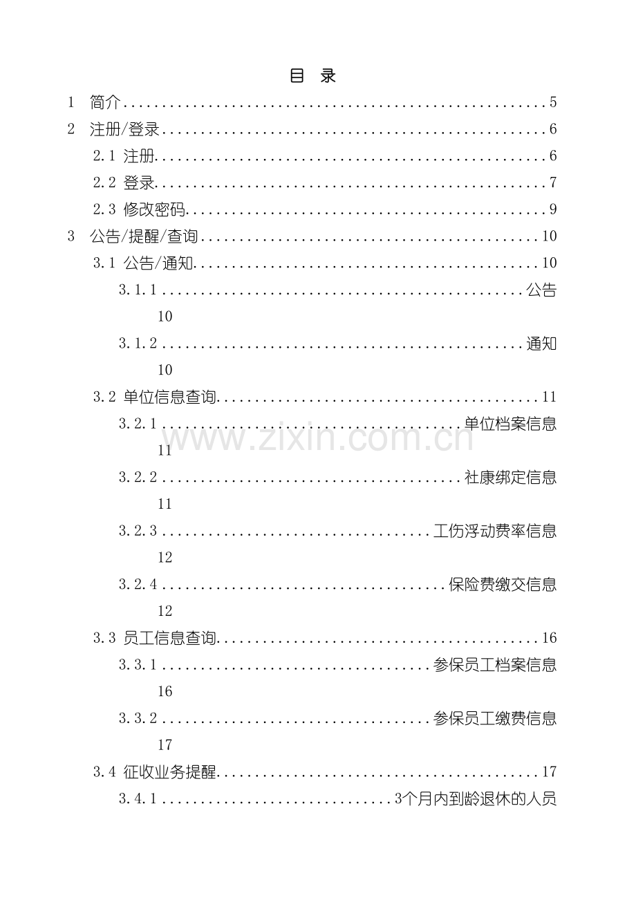 社保操作流程模板.doc_第3页