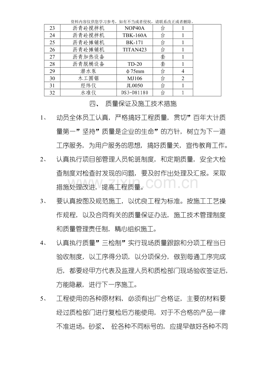 东星路道路施工组织设计方案模板.doc_第3页