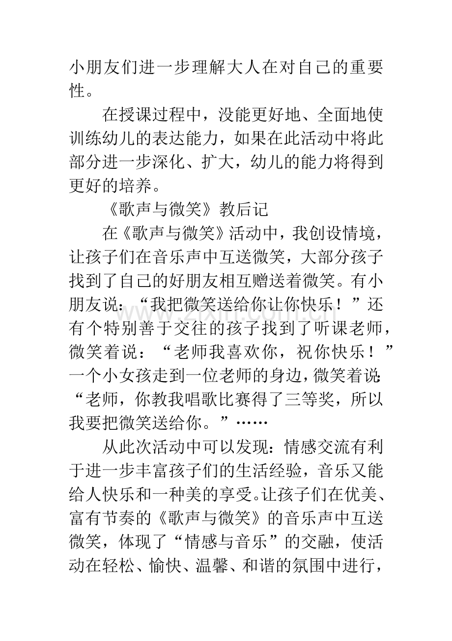 中班幼儿教学反思.docx_第2页