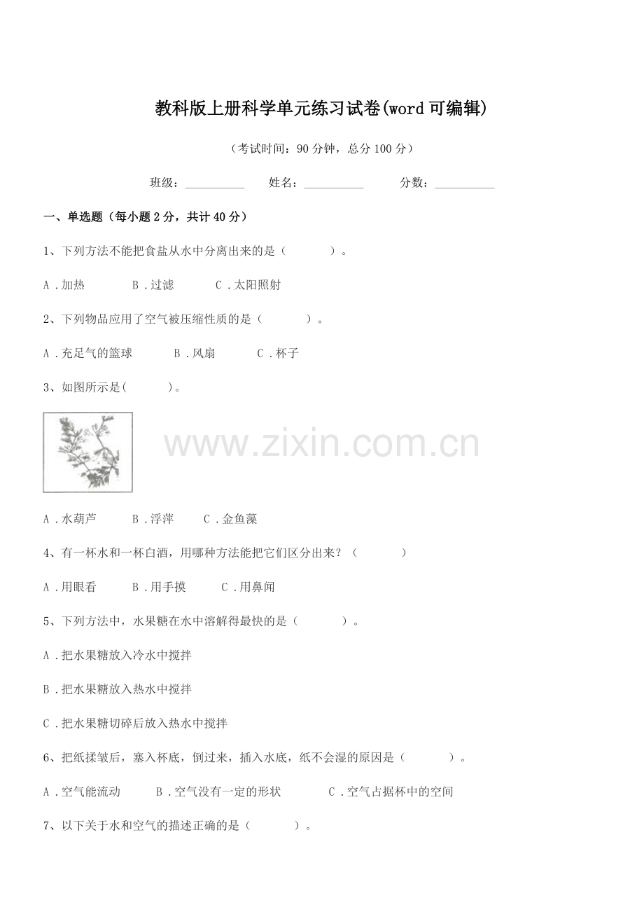 2022-2022学年上半学年(三年级)教科版上册科学单元练习试卷(word).docx_第1页