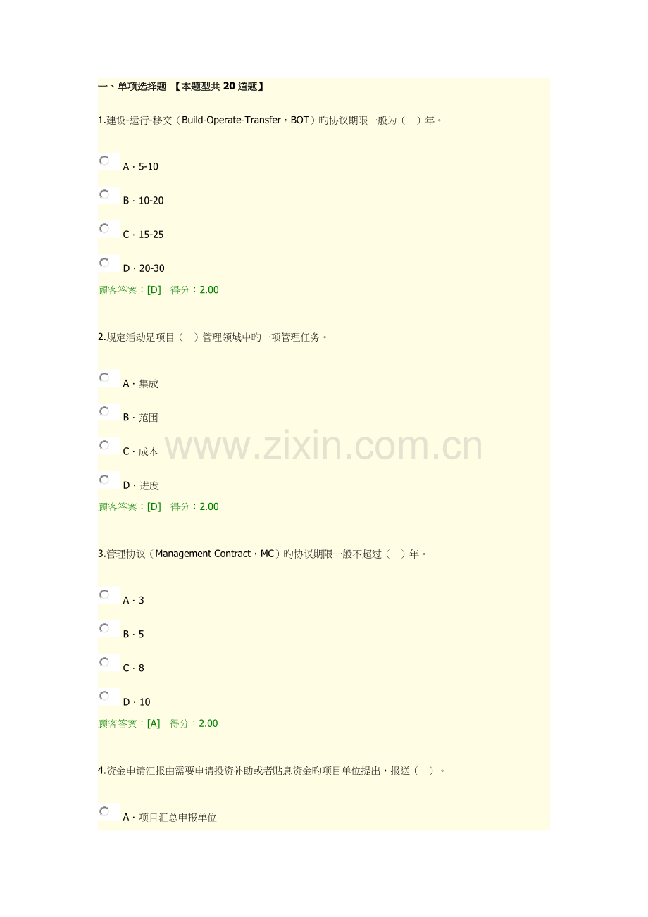 2023年咨询工程师继续教育工程项目管理试卷及答案.doc_第1页