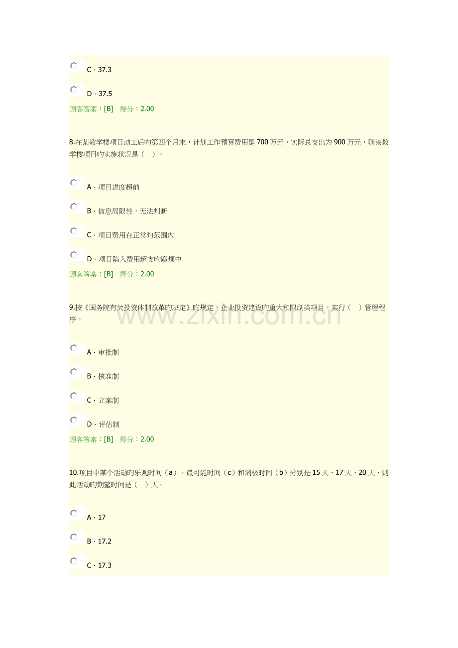 2023年咨询工程师继续教育工程项目管理试卷及答案.doc_第3页