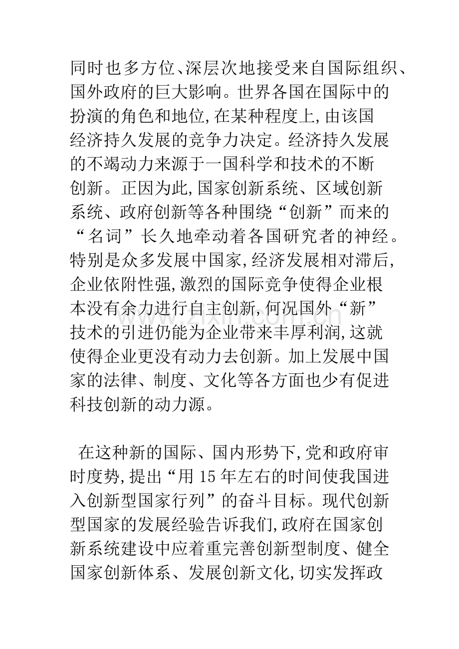 政府创新能力发展的前提和基础.docx_第2页