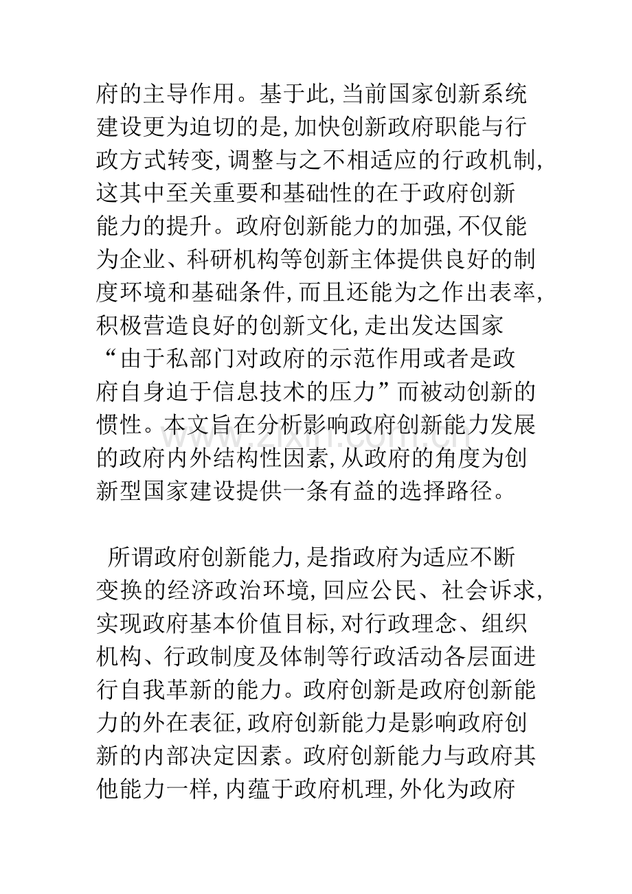 政府创新能力发展的前提和基础.docx_第3页