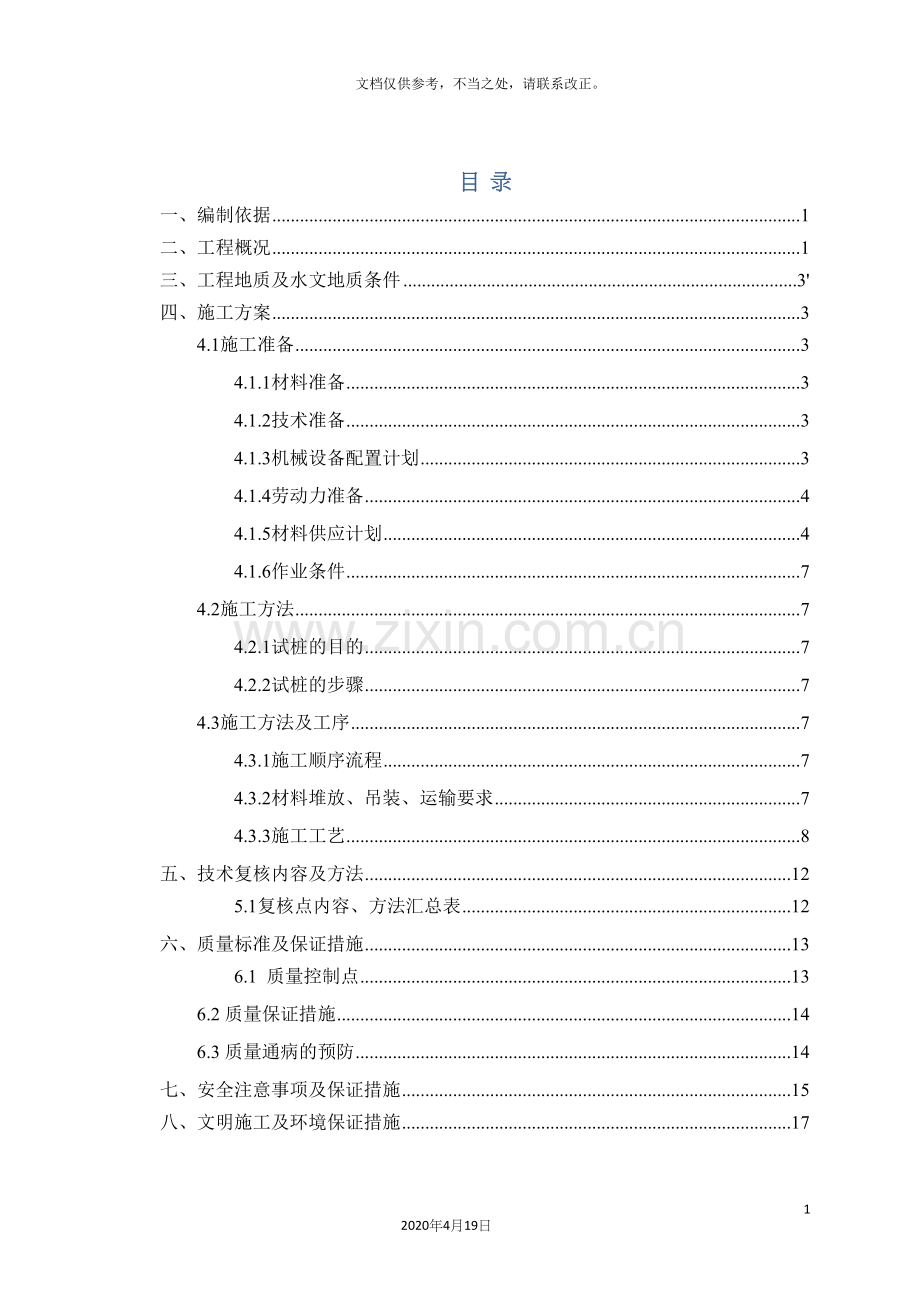 预应力管桩施工方案.docx_第2页