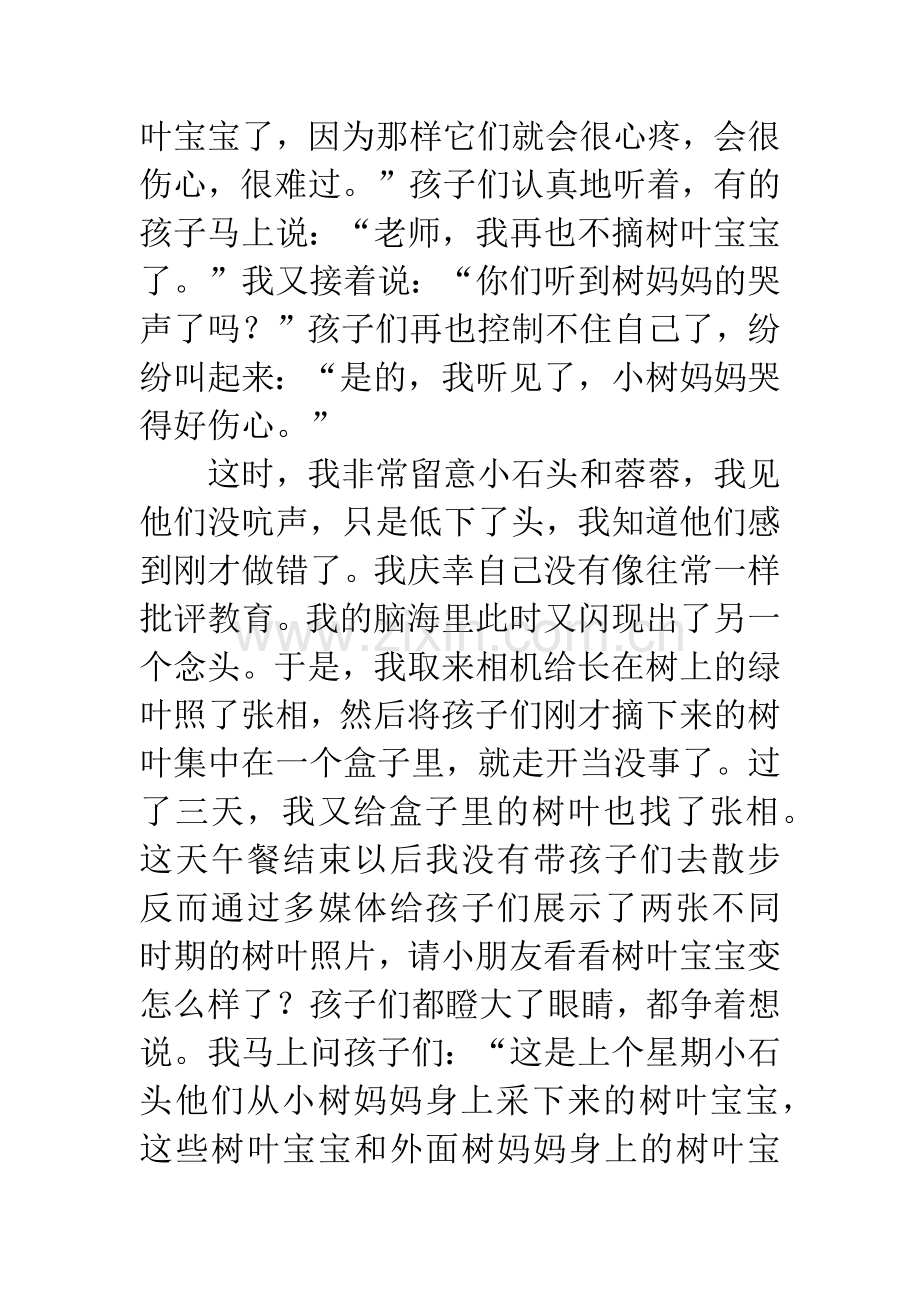 小班教育叙事.docx_第3页