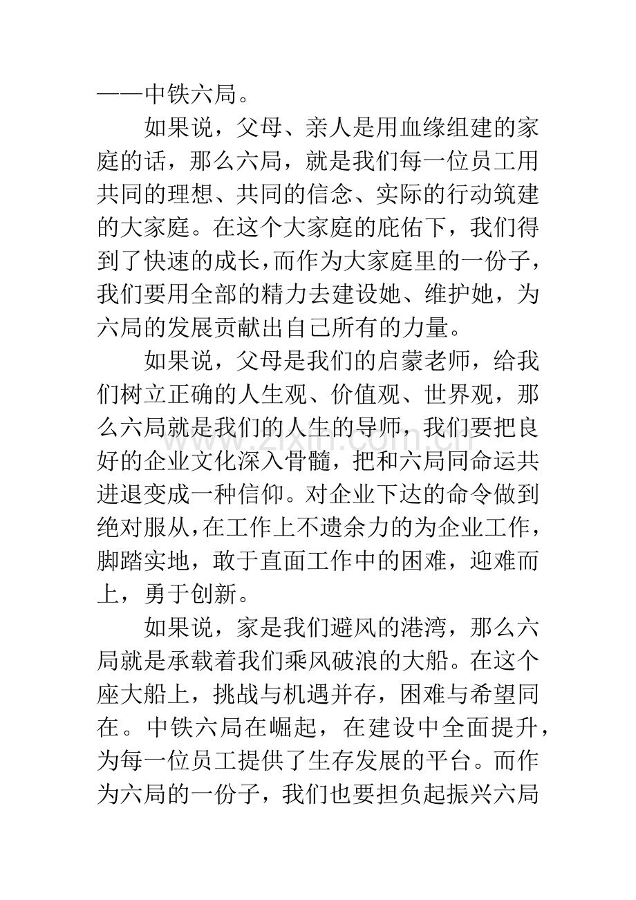 中铁员工优秀演讲稿.docx_第2页