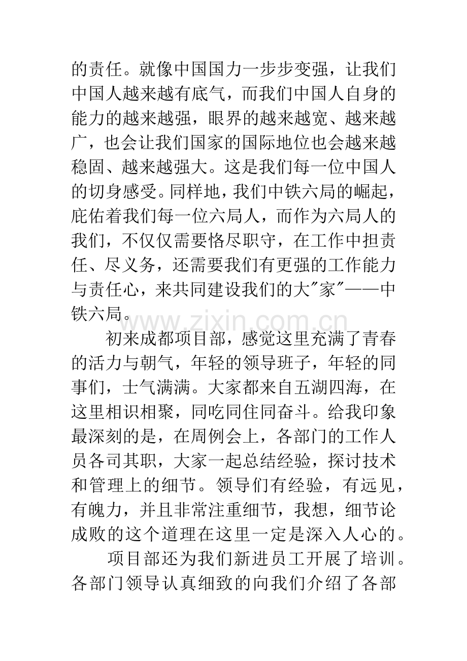 中铁员工优秀演讲稿.docx_第3页