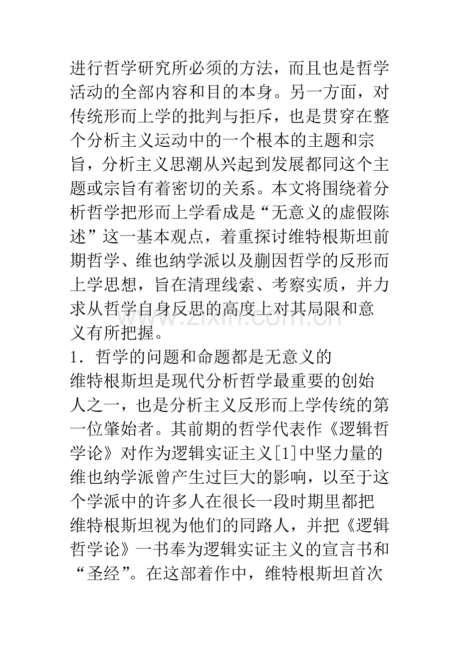 拒斥形而上学——论分析哲学对形而上学的批判及其局限.docx_第2页