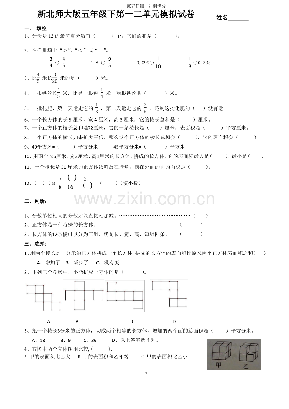 新北师大版五年级下第一二单元模拟试卷.pdf_第1页