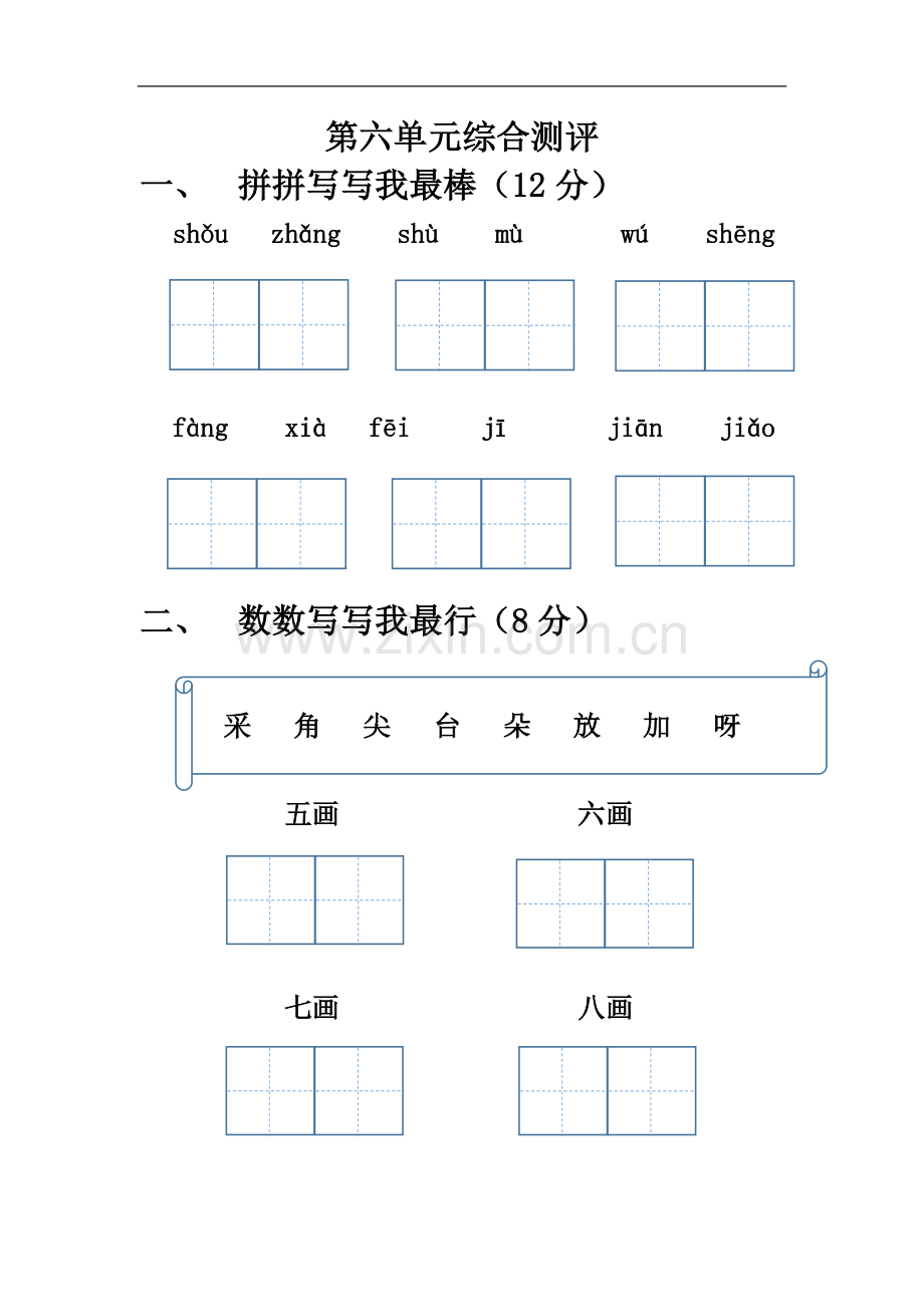 一年级下册语文第六单元单元练习卷.docx_第2页