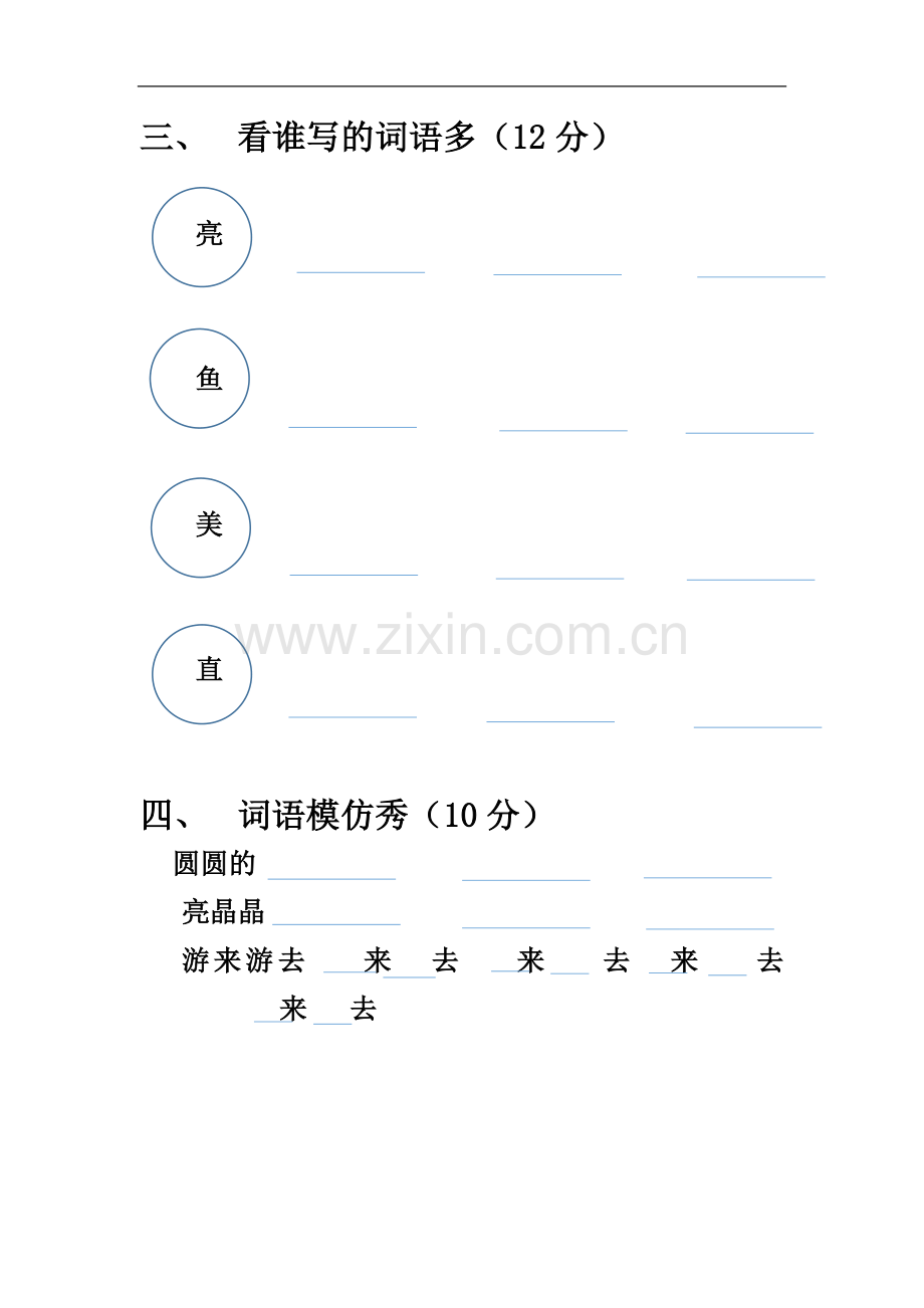 一年级下册语文第六单元单元练习卷.docx_第3页