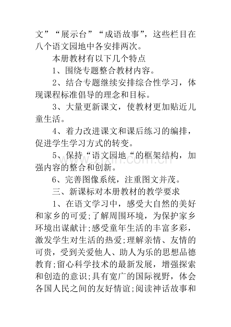 小学三年级教师新学期工作计划.docx_第3页