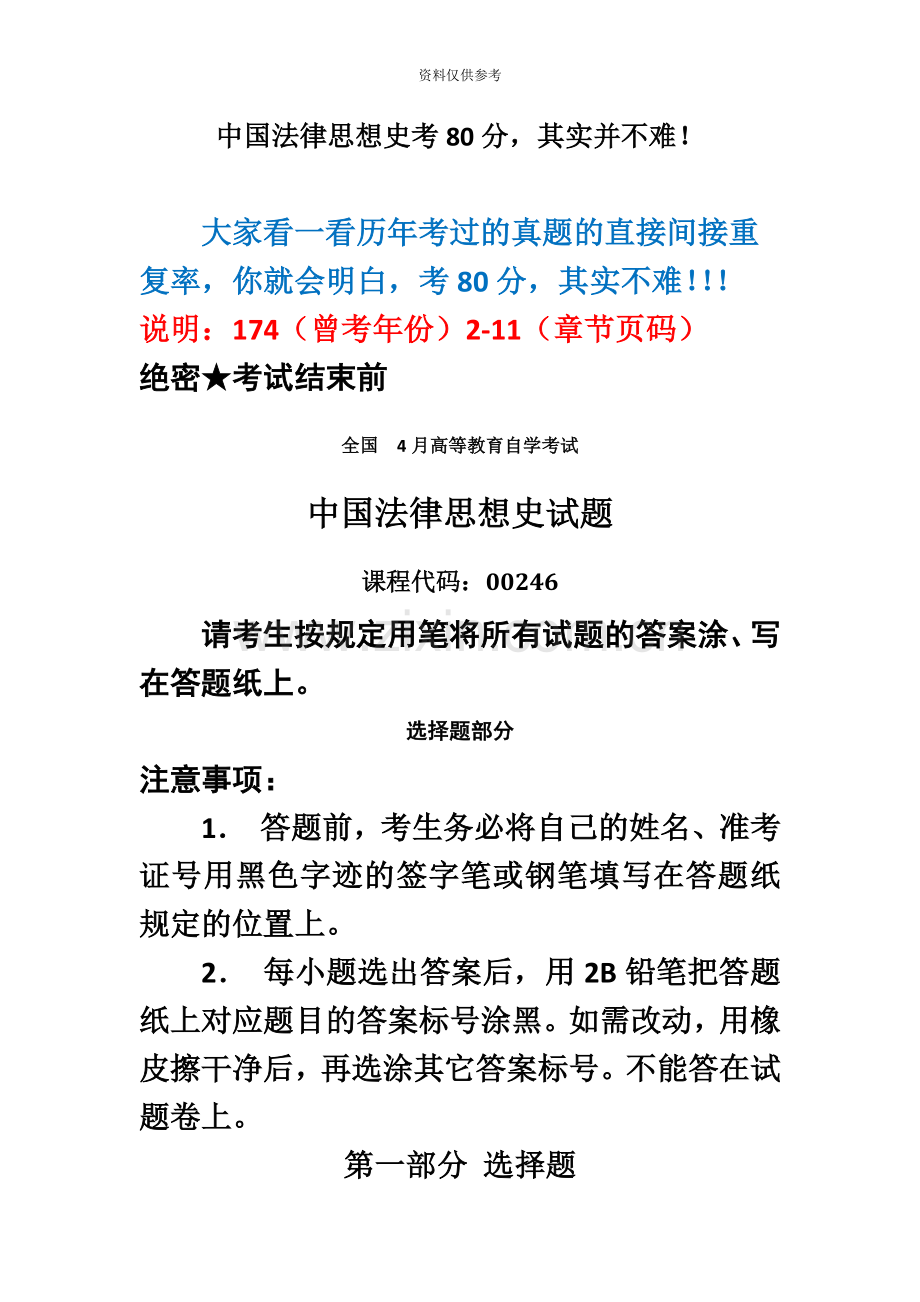 自考中国法律思想史考80分其实并不难!.doc_第2页