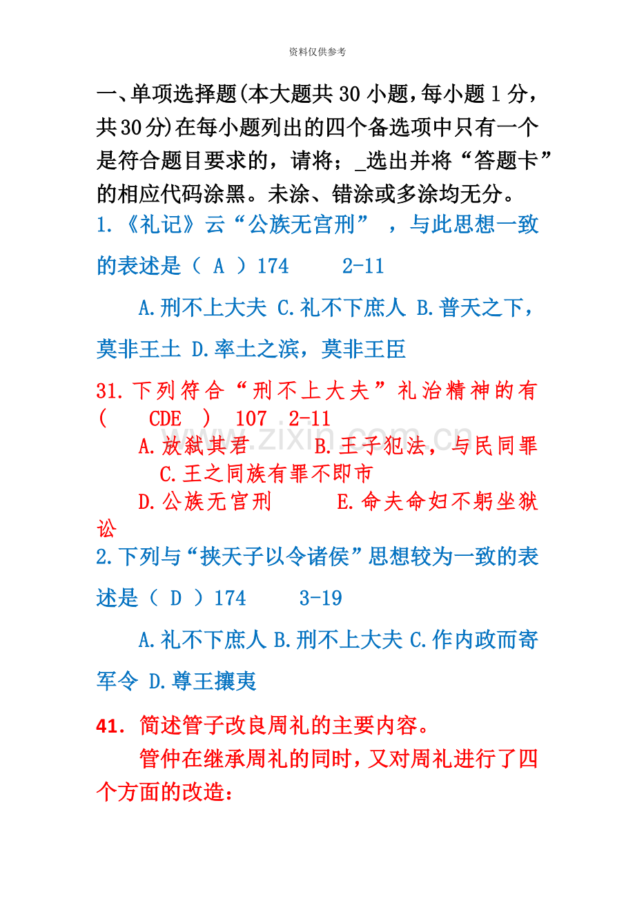 自考中国法律思想史考80分其实并不难!.doc_第3页