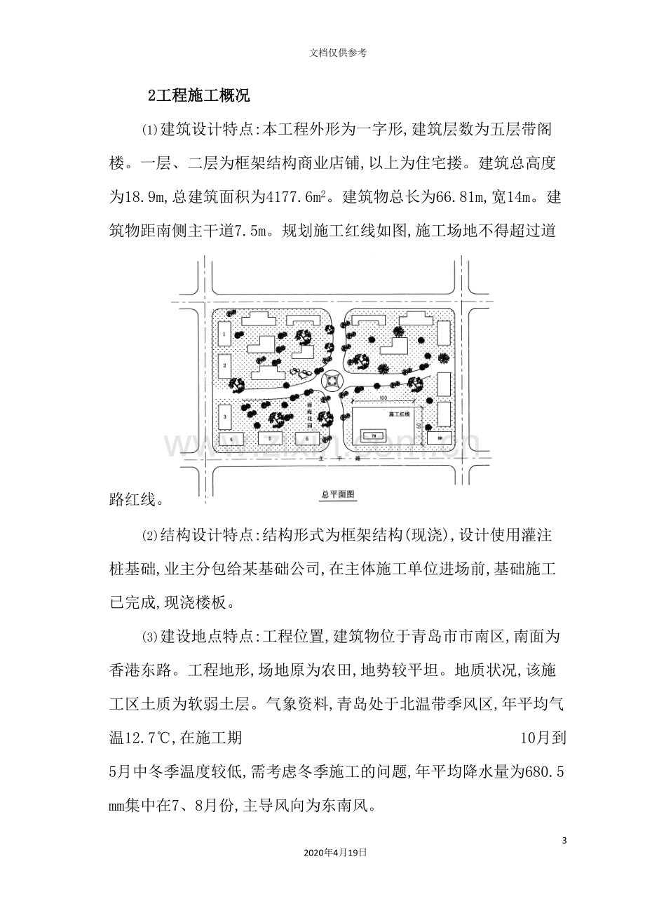 施工组织设计说明书范本.doc_第3页