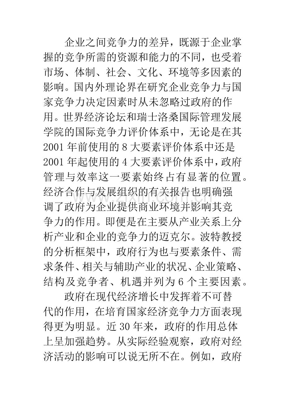 政府公共管理与企业竞争力-1.docx_第2页