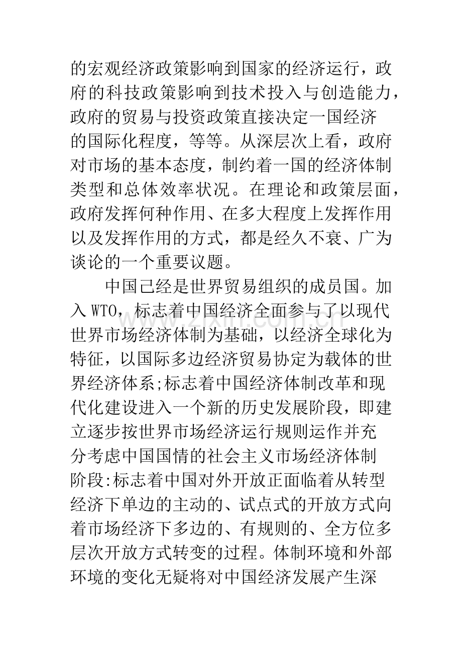 政府公共管理与企业竞争力-1.docx_第3页