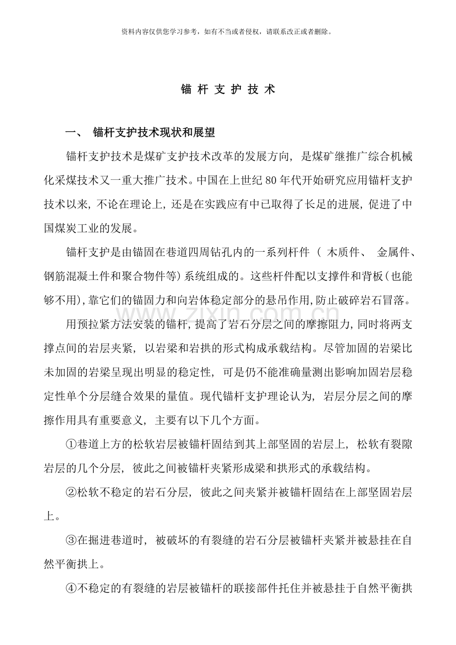 锚杆支护技术样本.doc_第2页