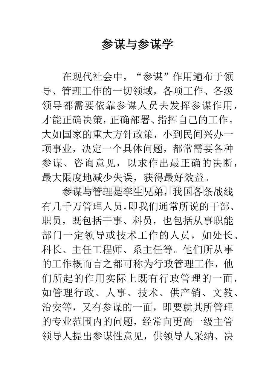 参谋与参谋学.docx_第1页