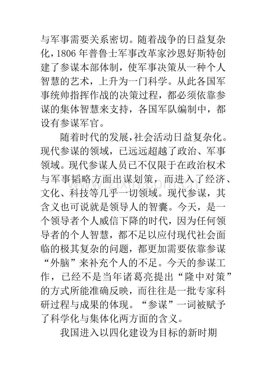 参谋与参谋学.docx_第3页