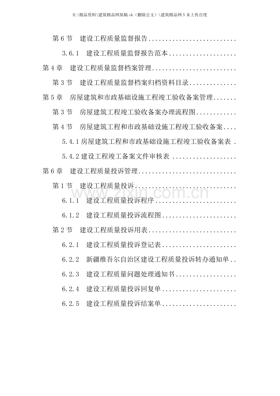 建设工程质量监督管理工作手册.doc_第3页