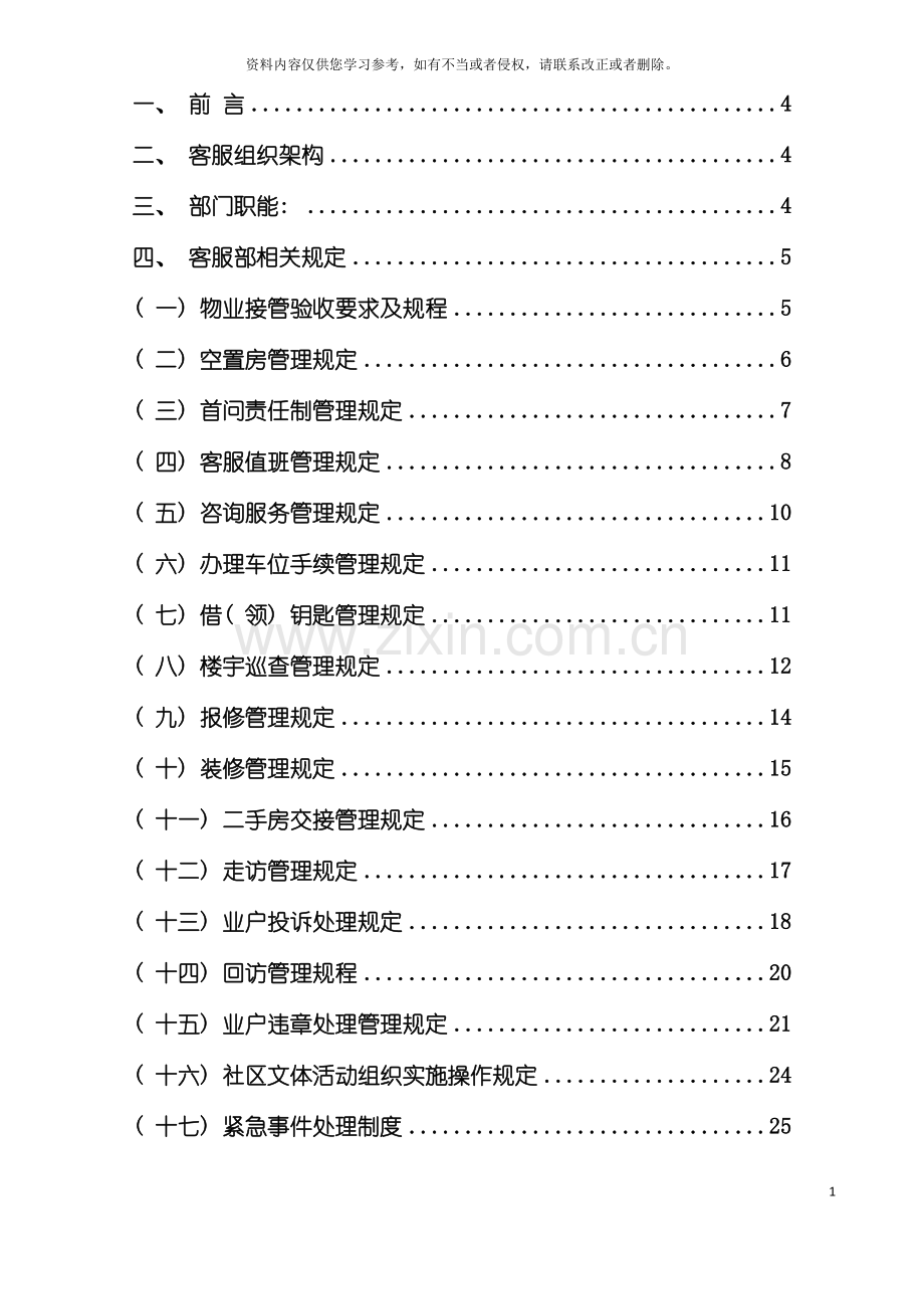 客服部工作手册模板.doc_第3页