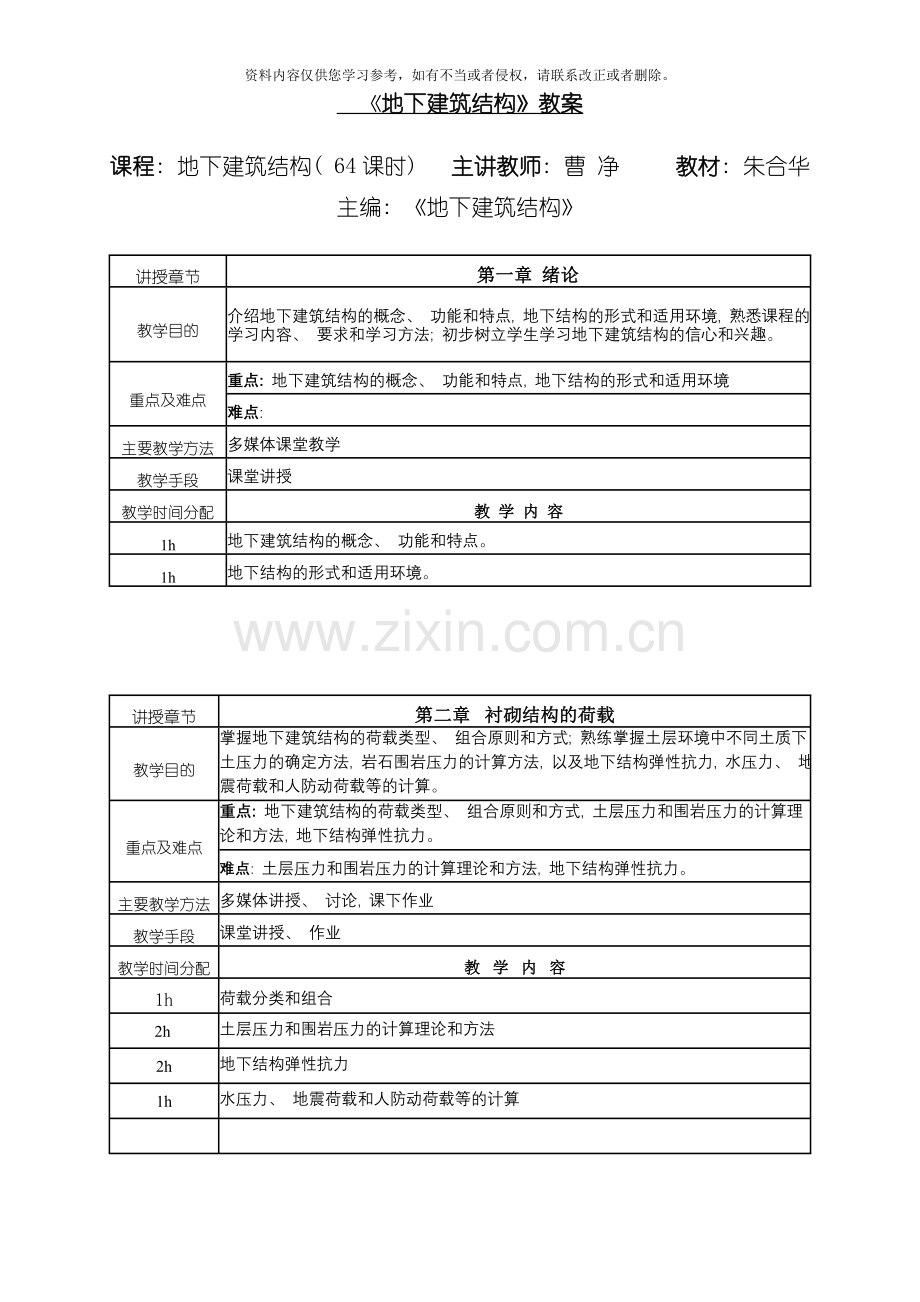 地下建筑结构教案模板.doc_第3页