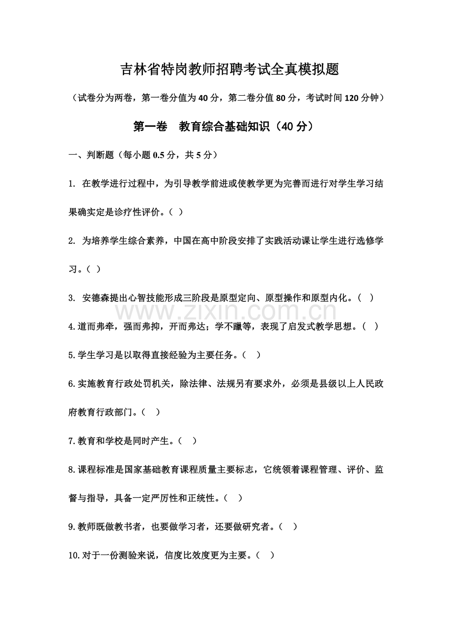 中小学英语卷吉林特岗教师英语题.doc_第2页