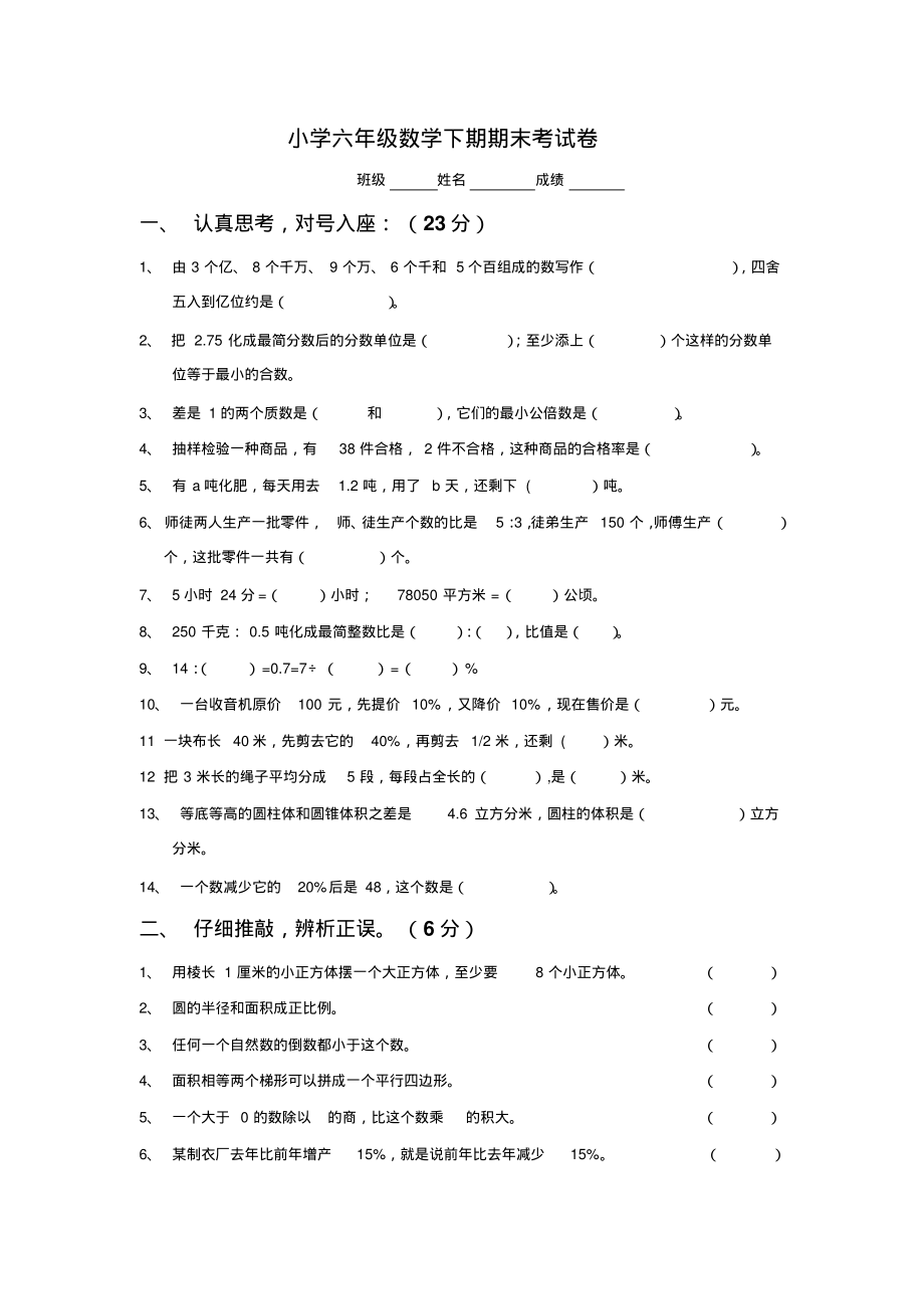 北师大版小学六年级数学升学考试试卷.pdf_第1页