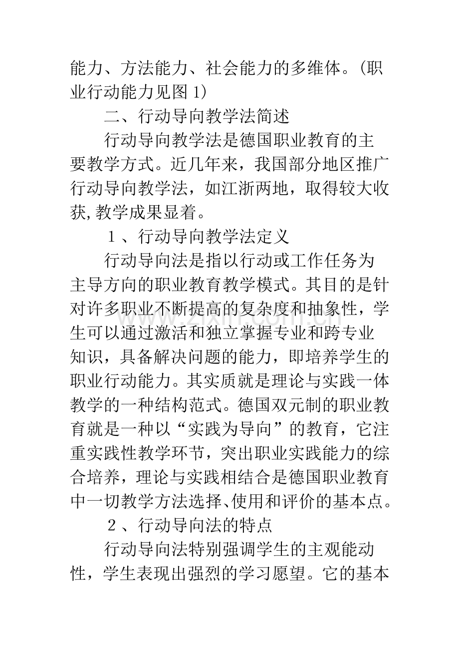 浅析行动导向教学法.docx_第3页