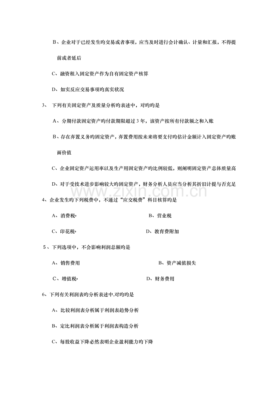 2023年自学考试财务报表分析.docx_第2页