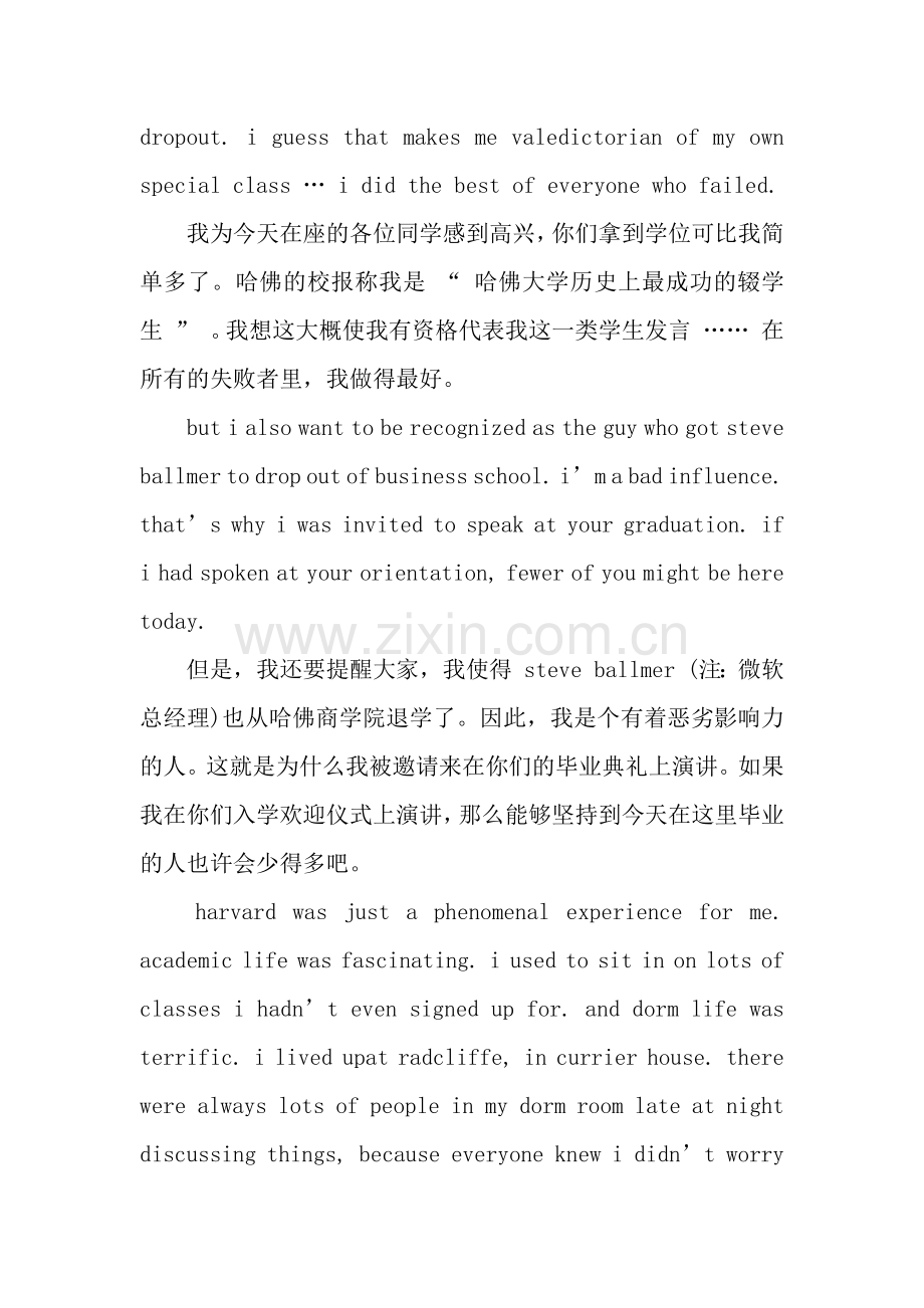 比尔盖茨在哈佛大学毕业典礼上的演讲稿.docx_第2页