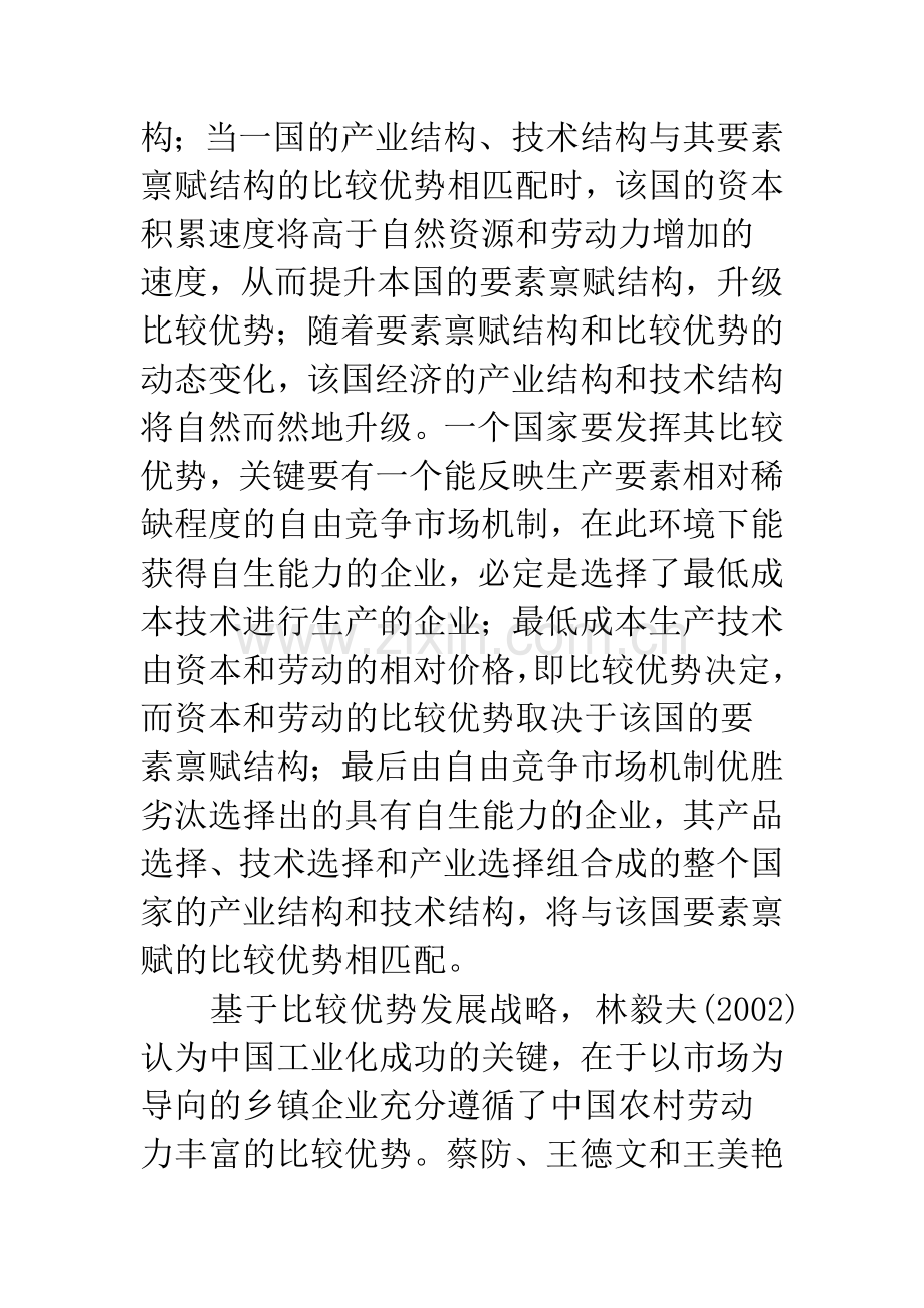 中国工业竞争力的“创造性毁灭”机制：综述及其引申.docx_第3页