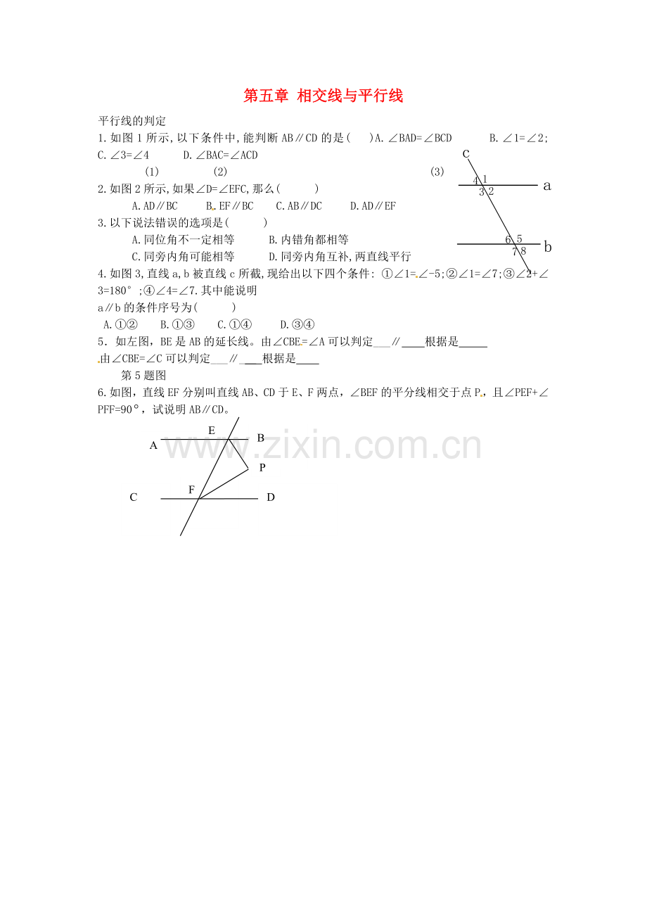 2022春七年级数学下册5.2.2平行线的判定课时训练无答案新版新人教版.doc_第1页