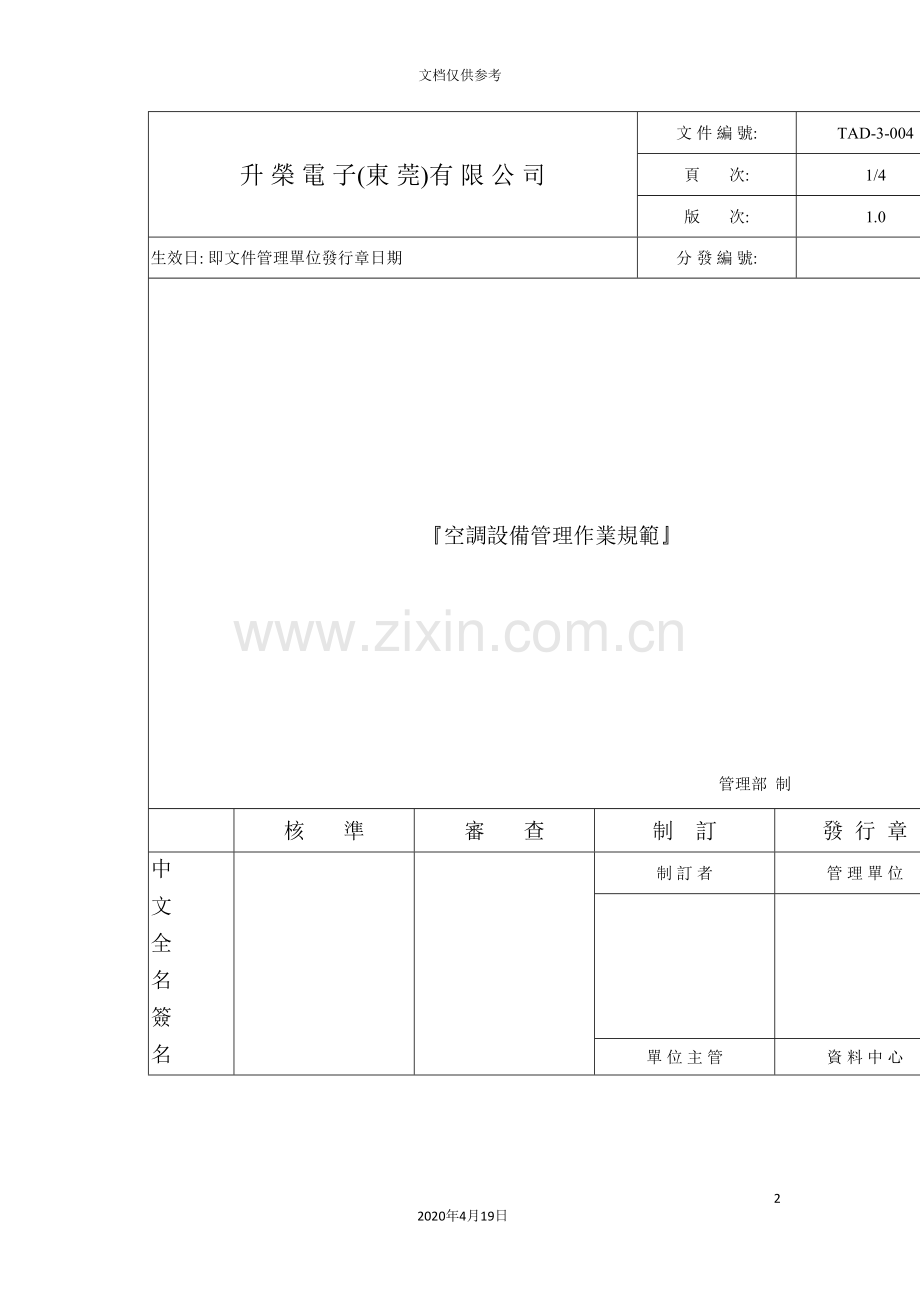 电子公司空调设备管理规范.doc_第2页