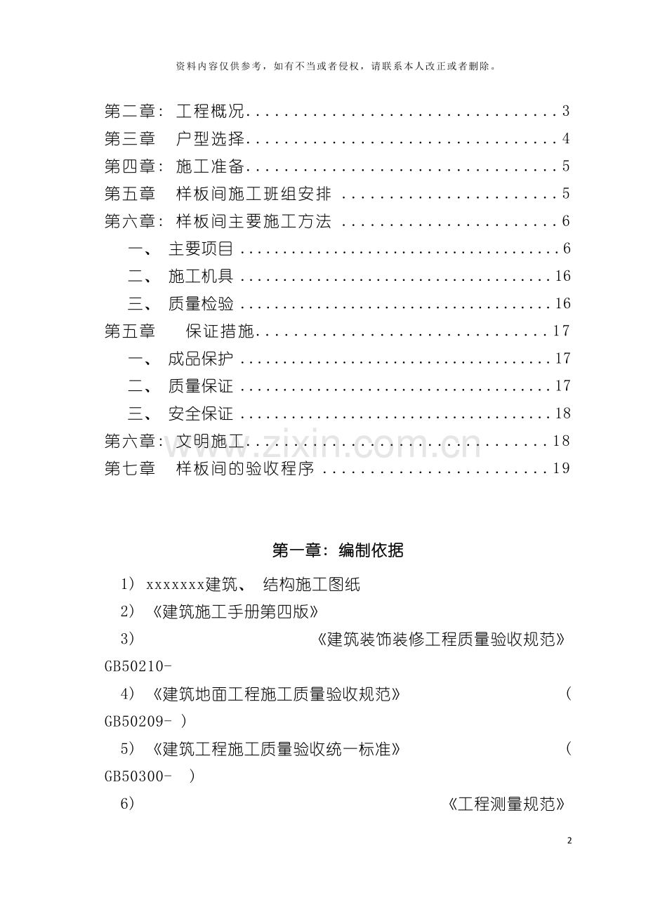 样板间施工方案全模板.doc_第3页