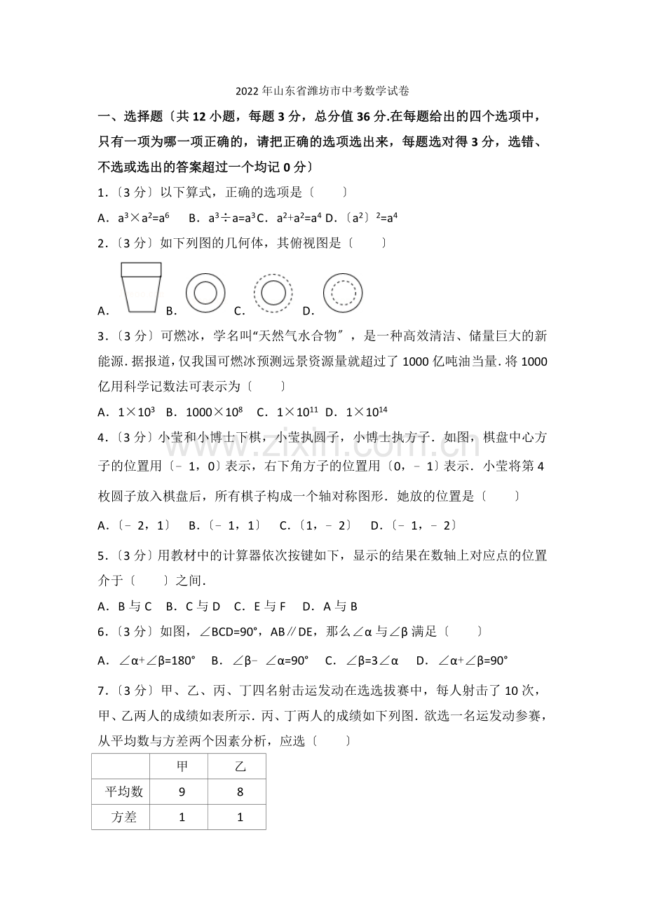 2022年山东省潍坊市中考数学试卷.docx_第1页