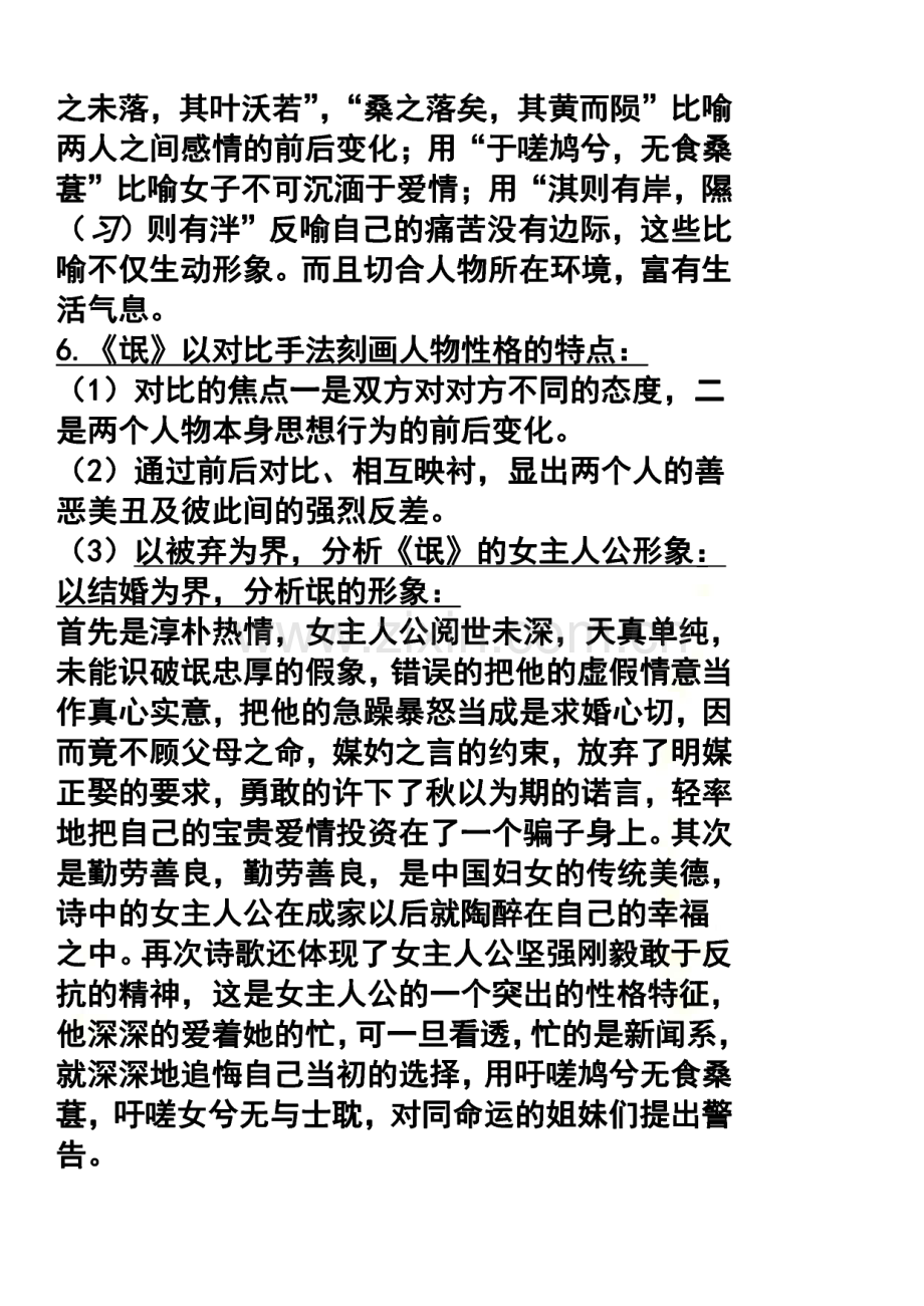 中国古代文学作品选一重点整理.pdf_第3页