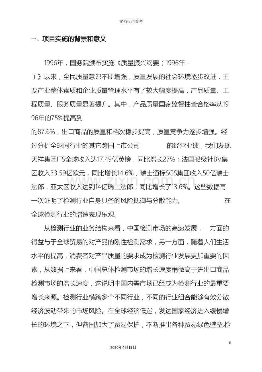 公共技术服务平台项目可行性研究报告.doc_第3页