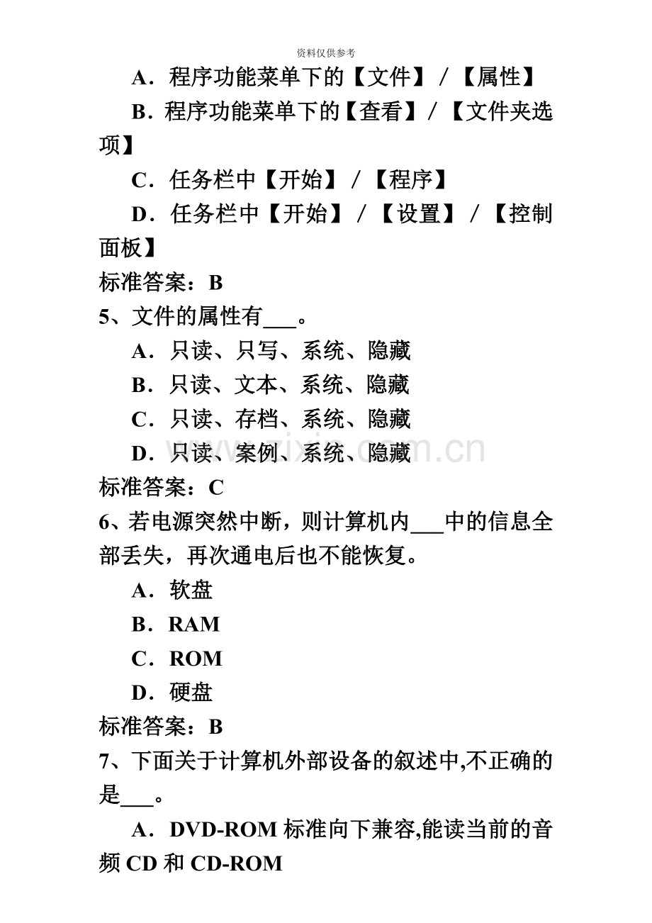 大学计算机基础专升本模拟题.doc_第3页