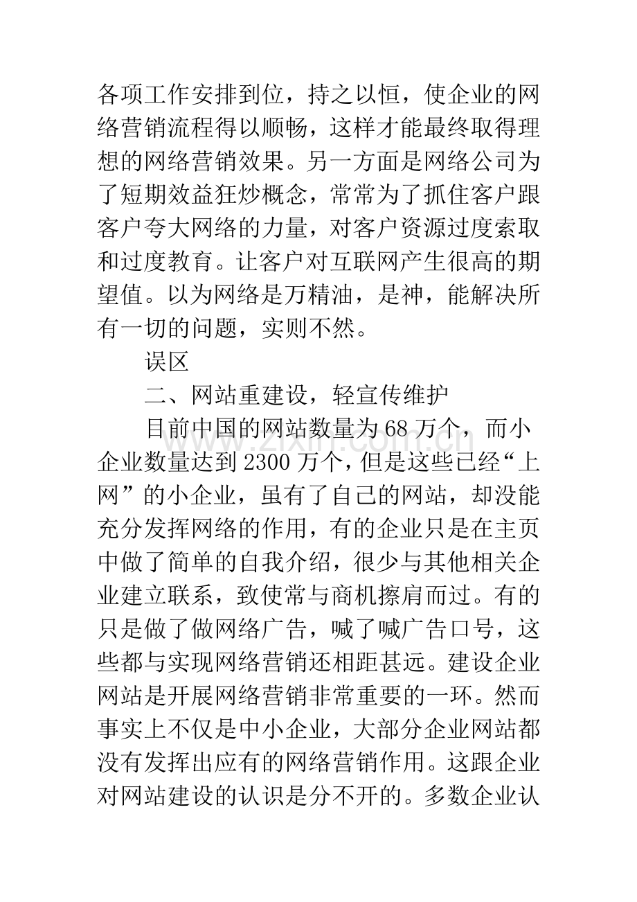 中小企业网络营销.docx_第2页