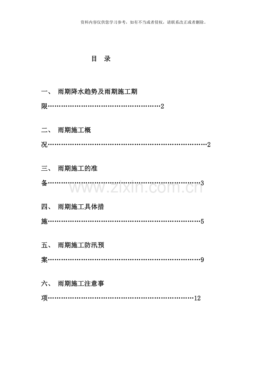 雨季施工方案样本样本.doc_第1页