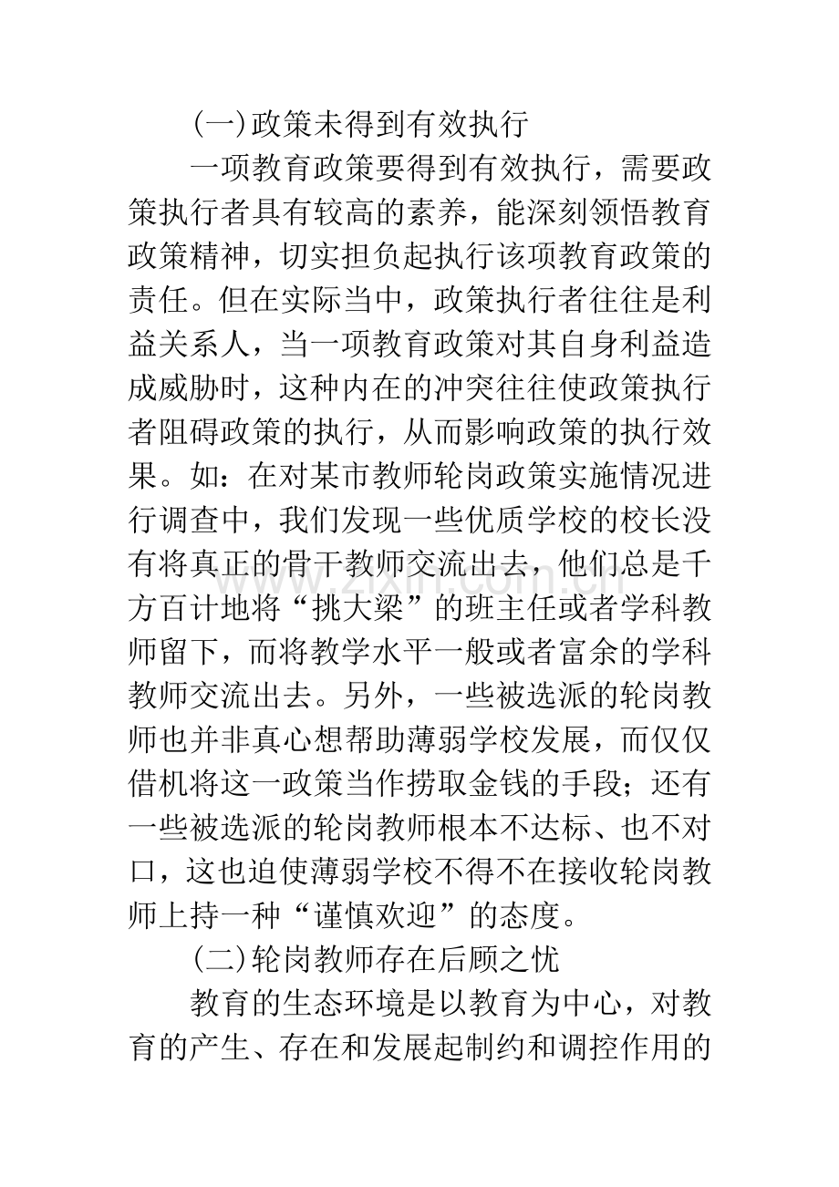 教师轮岗政策实施问题检视.docx_第3页