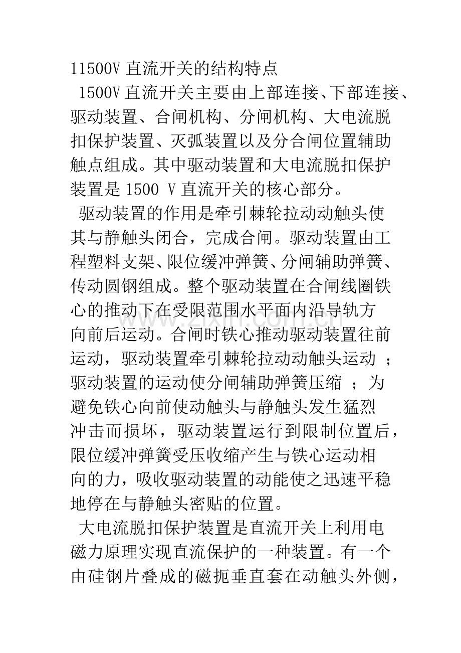 广州地铁2号线1500V直流开关的控制保护.docx_第2页