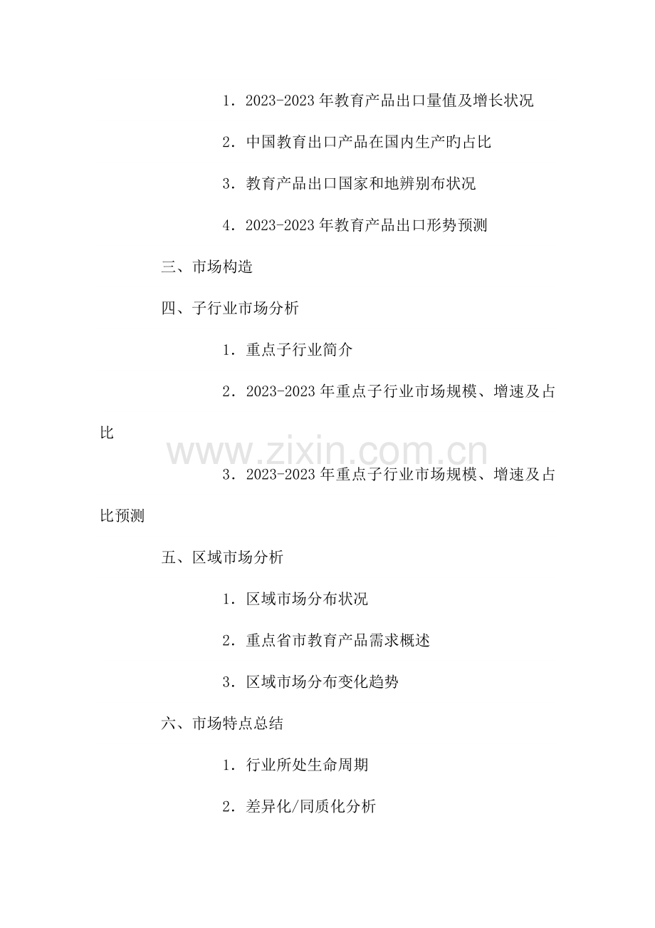 中国教育行业分析报告.docx_第3页