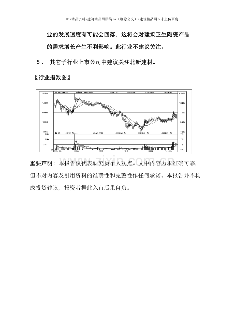 建材行业报告样稿.doc_第2页