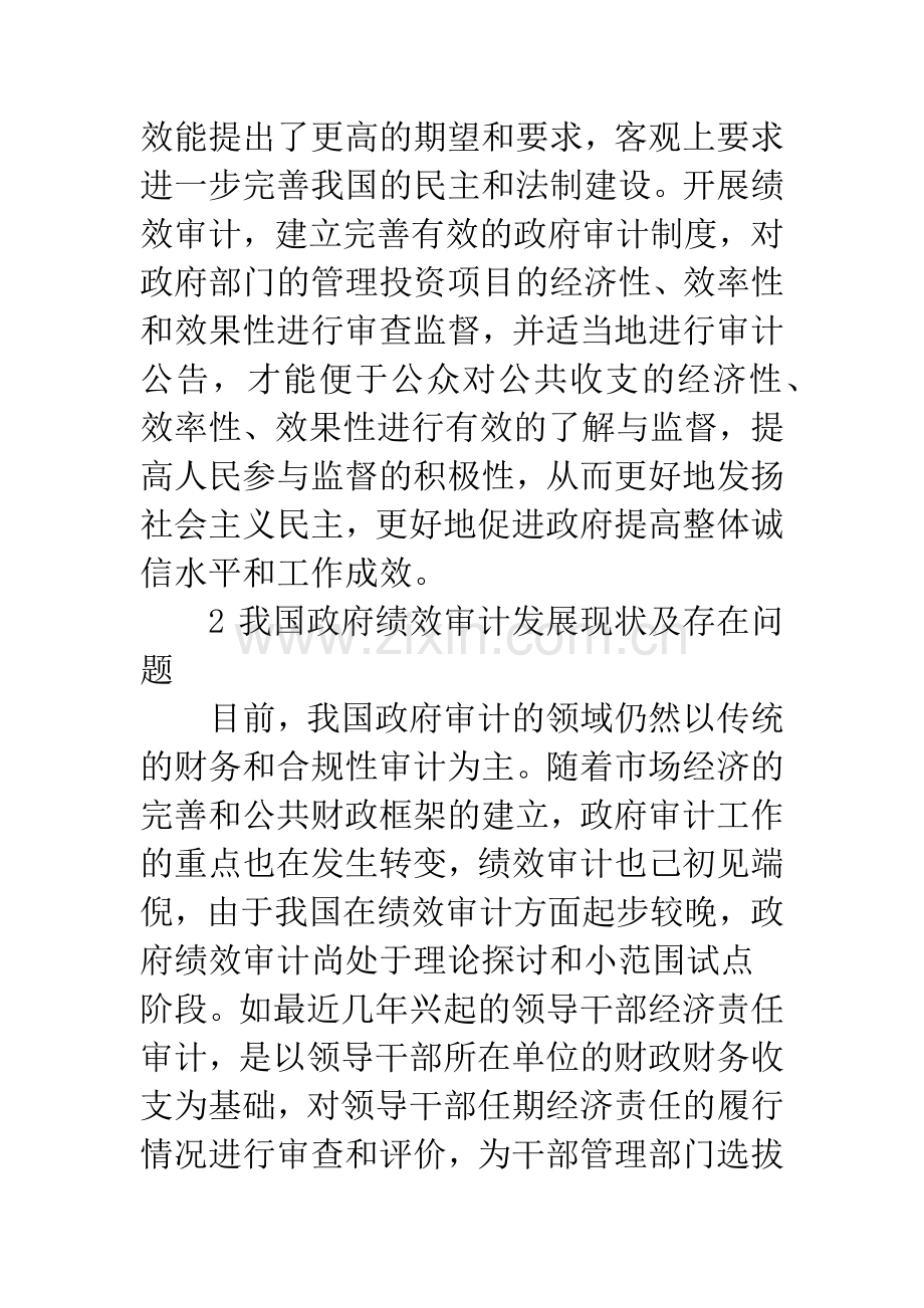 加强我国政府绩效审计的思考.docx_第3页