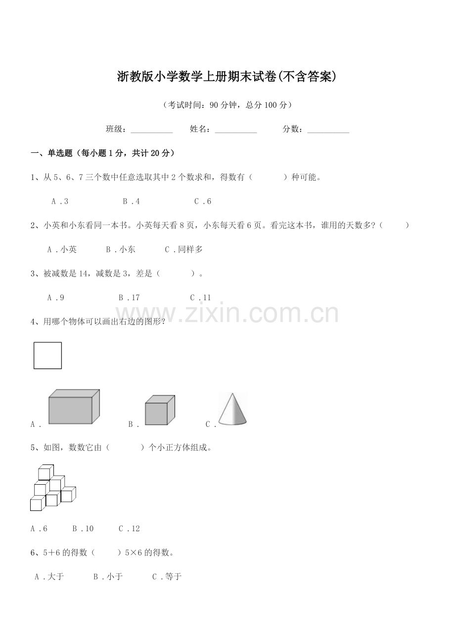 2022-2022学年人教版(一年级)浙教版小学数学上册期末试卷(不含答案).docx_第1页