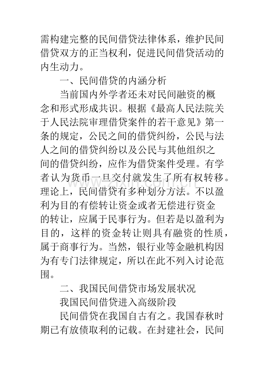 民间借贷的发展与法律规制分析.docx_第2页